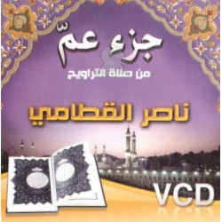 Jouz Amma par cheikh Al Qatâmî (en vidéo) - جزء عم من صلاة التراويح للشيخ ناصر القطامي