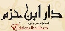 Dar Ibn Hazm - دار ابن حزم